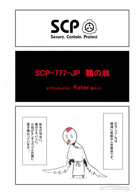 scp-777-jp|scp 678.